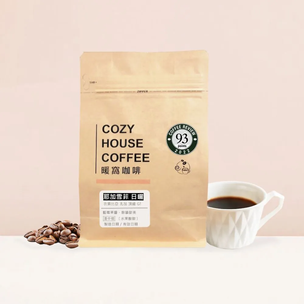 【暖窩咖啡】淺中焙 衣索比亞 耶加雪菲 孔加 日曬處理法 咖啡豆 半磅(227g/包 精品咖啡 新鮮烘焙)