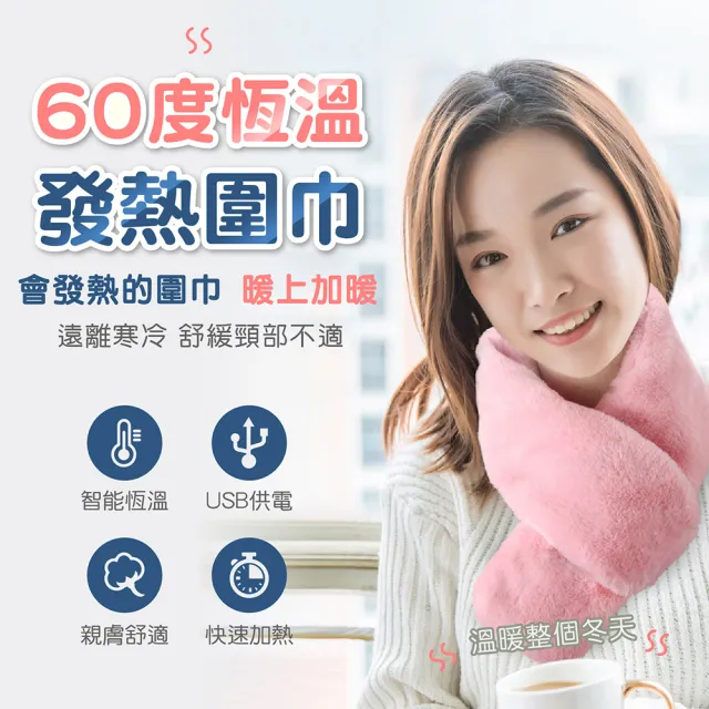 【Jo Go Wu】石墨烯發熱圍巾(護頸/保暖圍巾/usb充電/交換禮物)