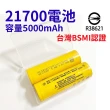 【威富登】BSMI認證 21700電池 5000mah 21700鋰電池 手電筒電池 18650電池 P70手電筒(21700電池)