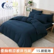 【ISHUR 伊舒爾】台灣製造 柔絲棉 素色涼被床包組(單人 雙人 加大 均一價 多款任選 舒柔棉)