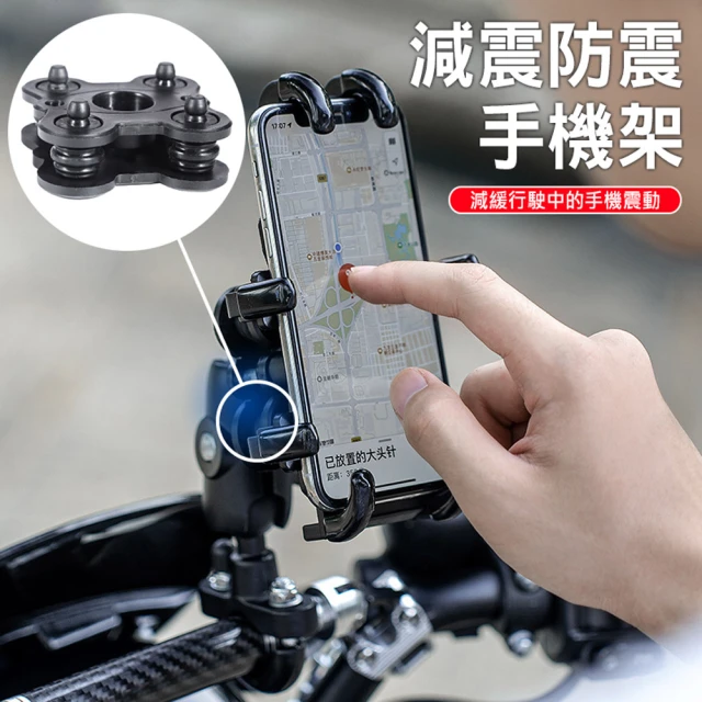 【UOLife】防震機車用手機架/導航支架(減震 避震 摩托車架)