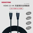【GIGASTONE 立達】HDMI 2.0 4K 60Hz螢幕影像傳輸線(HDR動態圖像/兼容性高/18Gbps/零延遲)
