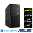 【ASUS 華碩】i7 RTX4070十二核繪圖工作站(WS760T/i7-12700/16G/2TB HDD+512G SSD/RTX4070-12G/750W/W11P)
