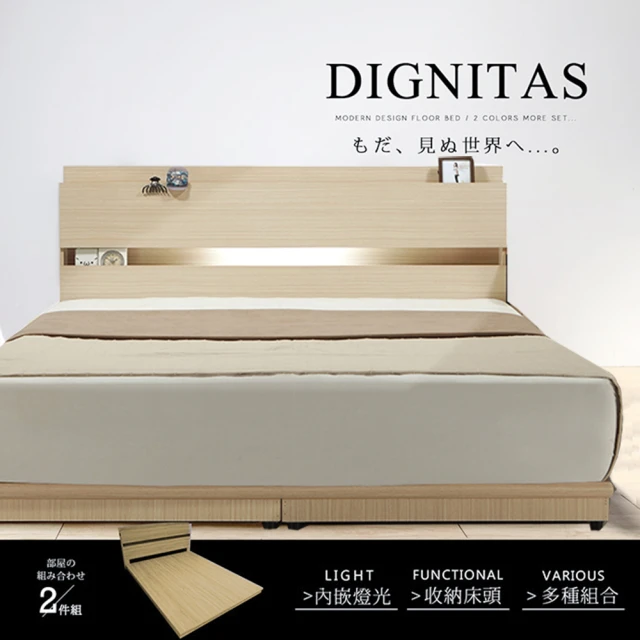 【H&D 東稻家居】DIGNITAS狄尼塔斯橡木色5尺房間組(2件組)
