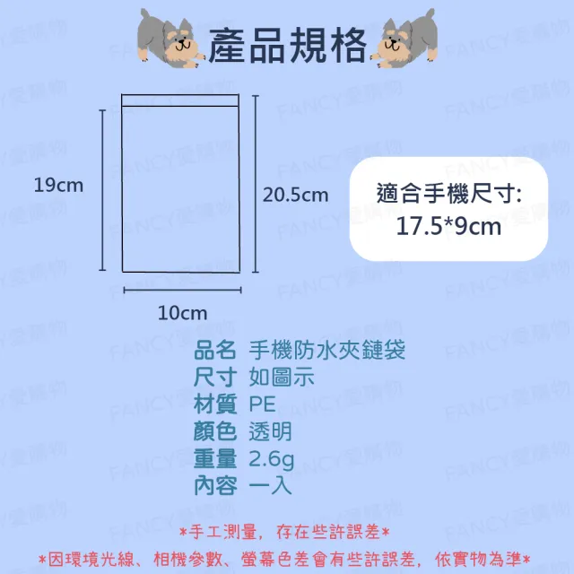 【FANCY LIFE】手機防水夾鏈袋(手機防水袋 夾鏈袋 防水手機袋 密封袋 透明夾鏈袋)