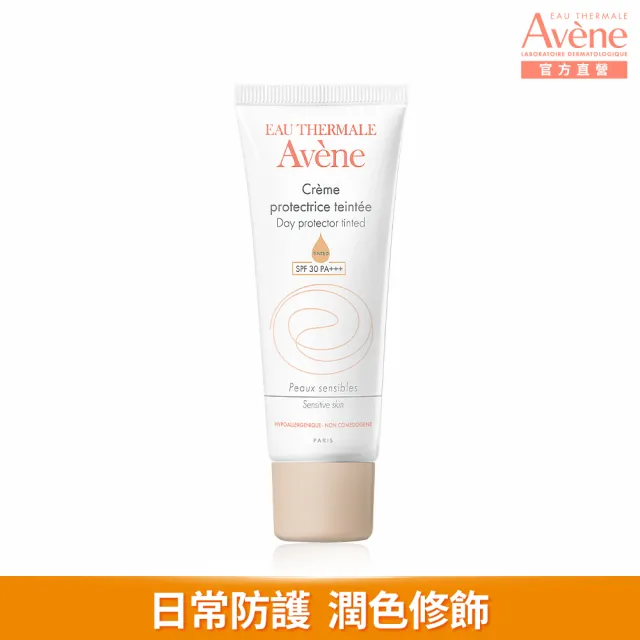 【Avene 雅漾官方直營】清爽抗UV潤色隔離乳 40ml(SPF30 PA+++)