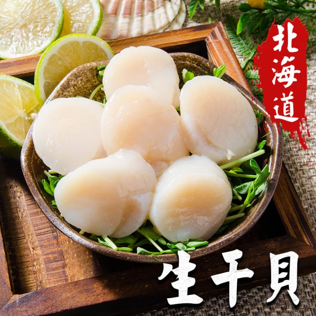 優鮮配 北海道原裝刺身專用4S生鮮干貝30顆(19g/顆) 