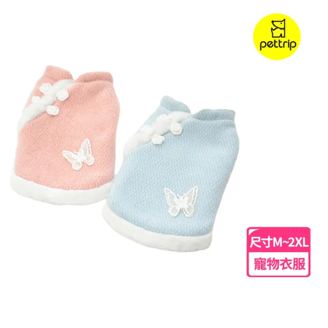 【pettrip】蝴蝶中式唐裝(秋冬款寵物服飾 貓狗衣服 寵物唐裝 保暖舒適)