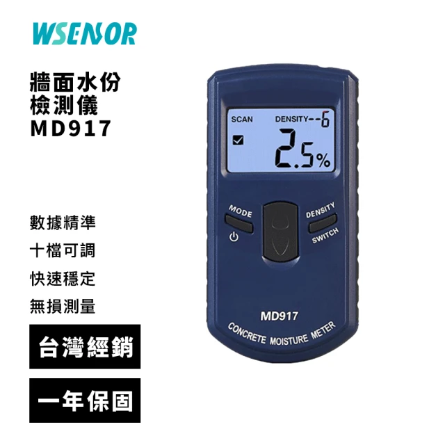 【WSensor】牆面水份檢測儀(MD917 牆面水分檢測儀│水分子測試儀│地面瓷磚│牆面混凝土濕度含水率)