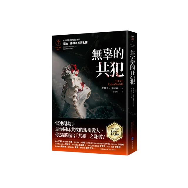 擦身而過的子彈（週四謀殺俱樂部3）優惠推薦