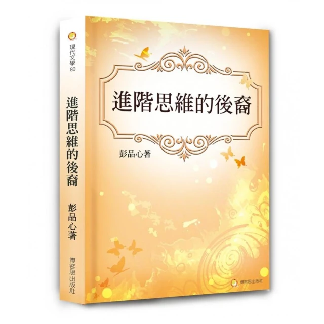 朵朵小語：讓自己豁然開朗的100則提醒【朵朵小語25週年紀念