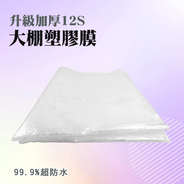 MASTER 大棚塑膠膜 農用薄膜 大棚膜 塑膠膜 防塵布 陽臺遮雨布 5-PC34(防水透明軟防塵 塑膠薄膜)