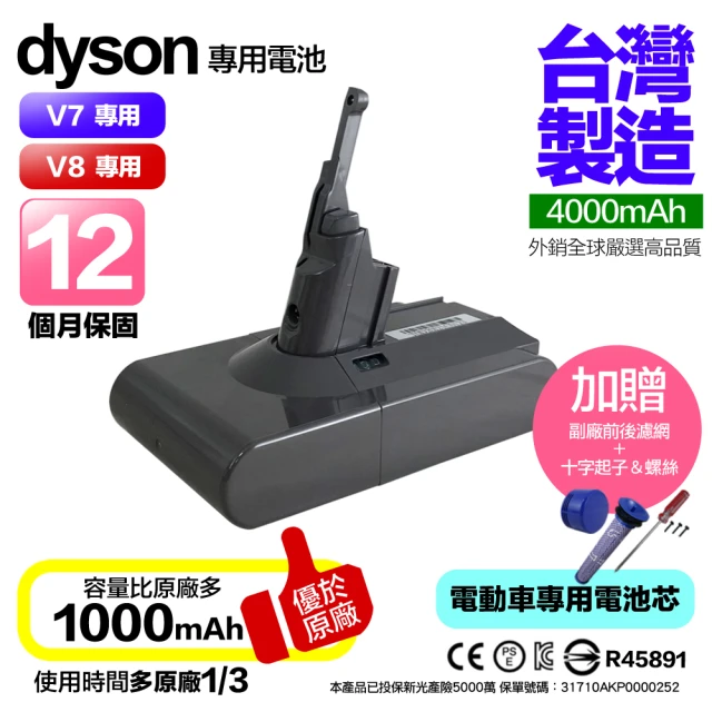 【484】Dyson V7 V8 SV10 SV11 fluffy absolute animal 副廠電池 4000mAh 保固12個月