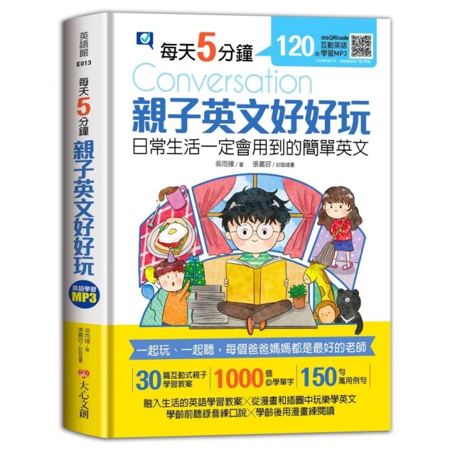 每天5分鐘，親子英文好好玩：日常生活一定會用到的簡單英文