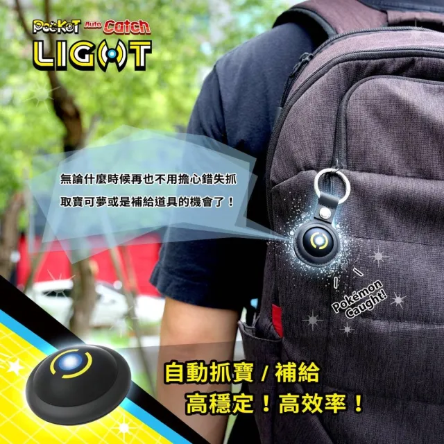 【Brook】自動抓寶神器Light-附鑰匙扣(單機雙開/連線雙手機/自動抓寶、轉補給站/TypeC充電/低耗電)