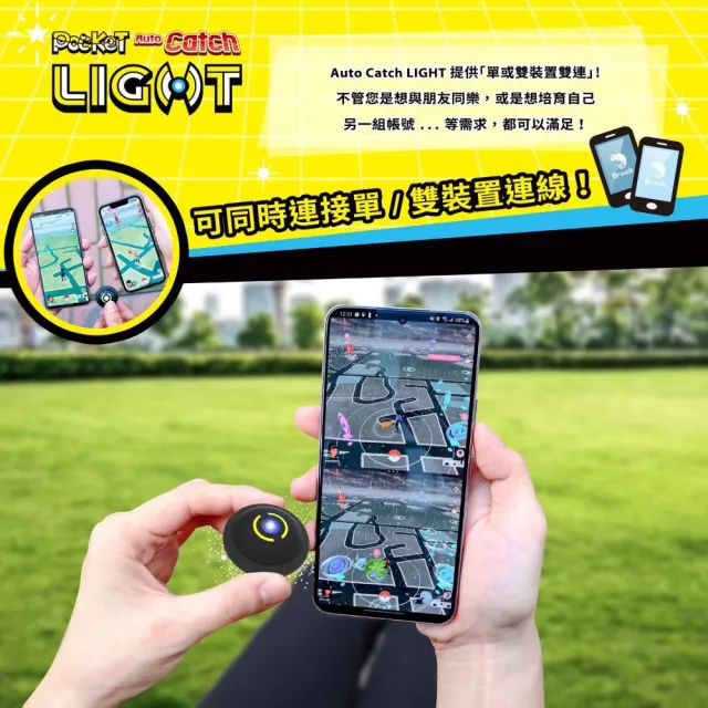 【Brook】自動抓寶神器Light-附鑰匙扣(單機雙開/連線雙手機/自動抓寶、轉補給站/TypeC充電/低耗電)