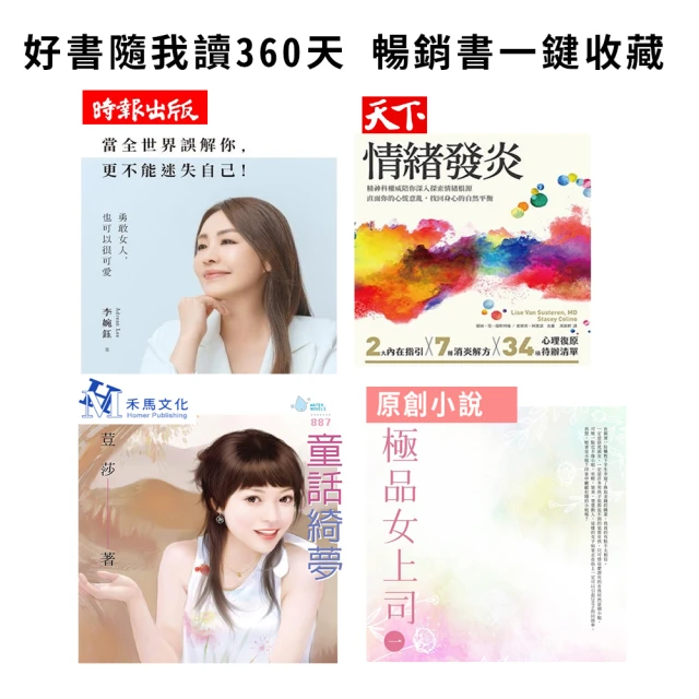 MyBook 好書隨我讀360天(樂讀包)