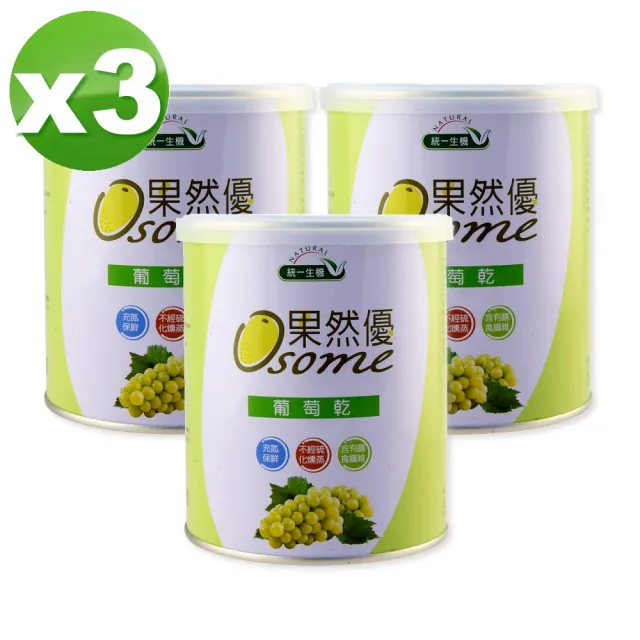 【統一生機】果然優葡萄乾400gx3罐