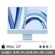 【Apple】iMac 24吋 M3晶片/8核心CPU/8核心GPU/8G/256G SSD(4.5K Retina顯示器)