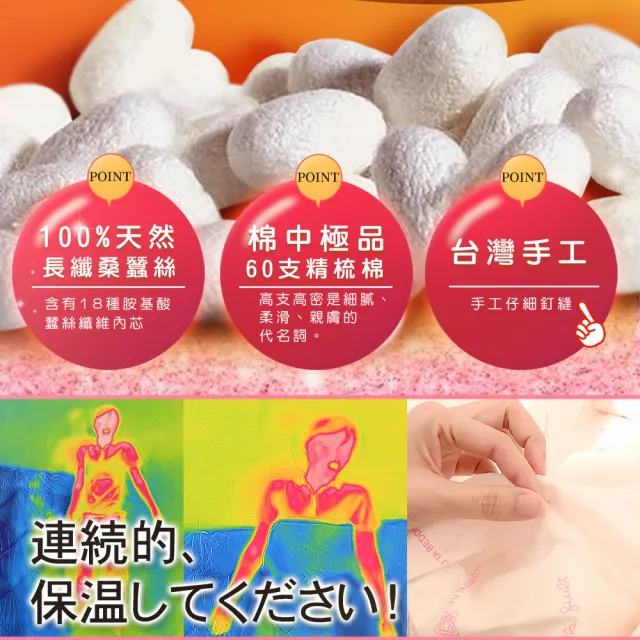 《田中保暖》3台斤 100%純手工天然長纖蠶絲被 1.8kg 6x7尺(頂級台灣手工 附保證書)