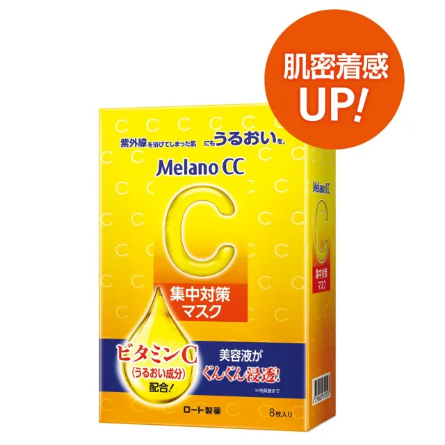 【Melano CC】高浸透維他命C集中對策面膜(2盒 / 共16片)