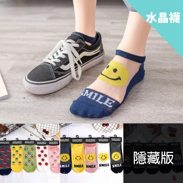 【Socks Form 襪子瘋】12雙組-FUN4購物節福袋棉質女襪/隱形襪/中筒襪/水晶襪/短襪/踝襪