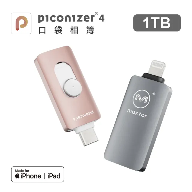 【Maktar】口袋相簿4代 Piconizer4 1TB(apple手機備份/行動硬碟/隨身碟)
