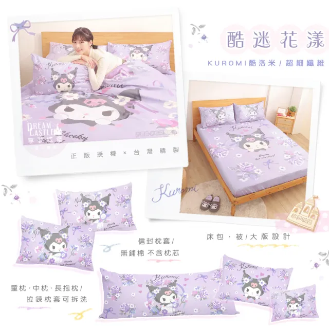 【享夢城堡】單人床包雙人兩用被套三件組(三麗鷗酷洛米Kuromi 酷迷花漾-紫)