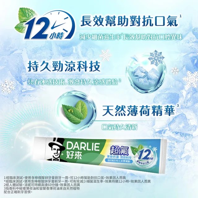 【DARLIE 好來】超氟清新防護牙膏160gX2入(防蛀/口氣清新)