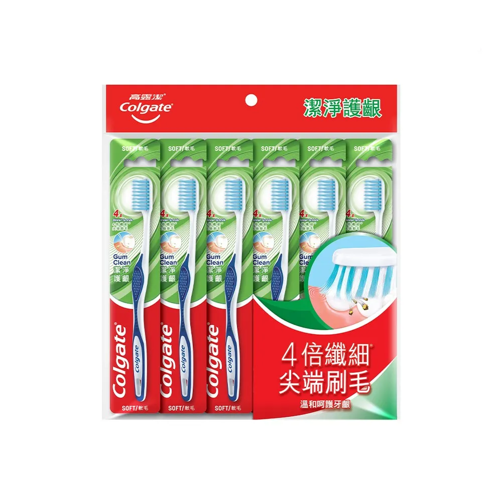 【Colgate 高露潔】潔淨護齦牙刷6入(軟毛牙刷/牙齦護理)