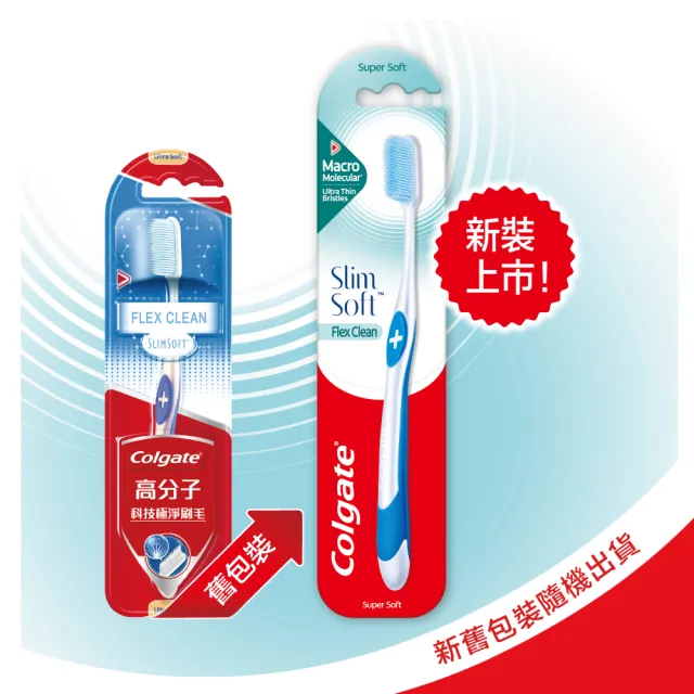 【Colgate 高露潔】高分子超彈極淨牙刷2入(超軟毛)