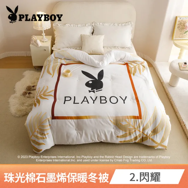 【PLAYBOY】速達 石墨烯遠紅外線能量保暖冬被(雙人6x7/正版授權/多款任選/獨家花款/蓄溫保暖)