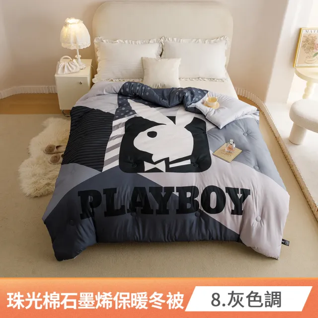 【PLAYBOY】速達 石墨烯遠紅外線能量保暖冬被(雙人6x7/正版授權/多款任選/獨家花款/蓄溫保暖)