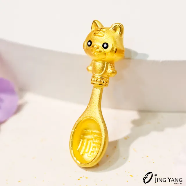 【JING YANG 晶漾】黃金墜子可愛生肖老虎蛇猴子雞彌月金湯匙多選款(0.47錢±0.05錢)