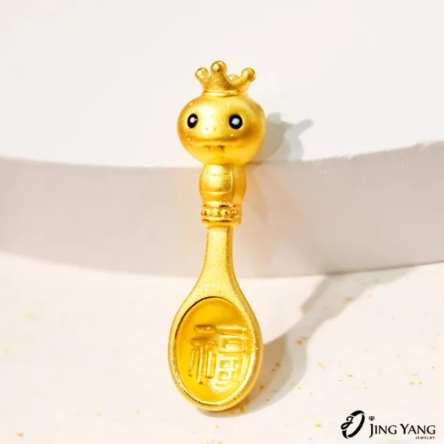 【JING YANG 晶漾】黃金墜子可愛生肖老虎蛇猴子雞彌月金湯匙多選款(0.47錢±0.05錢)