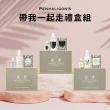 【PENHALIGON’S 潘海利根】帶我一起走系列禮盒(專櫃公司貨_香水+香皂+乳液)