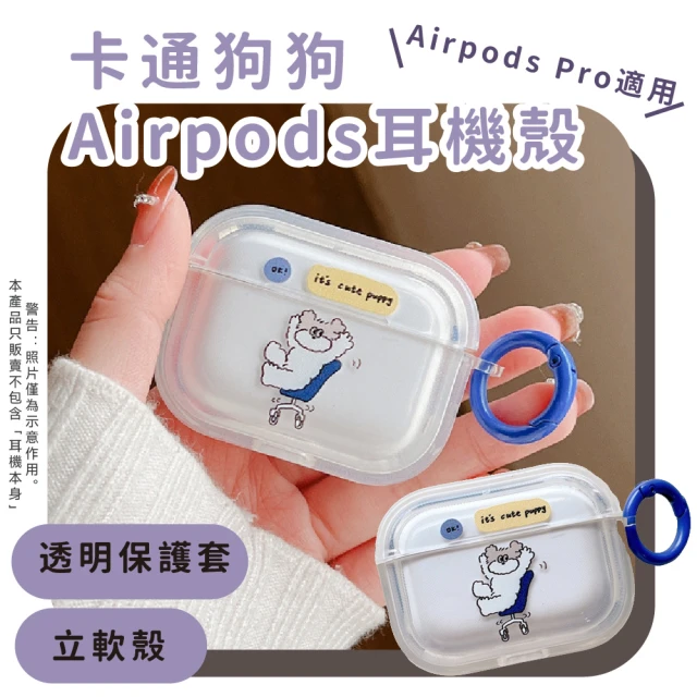 【耳機周邊】卡通狗狗Airpods耳機殼(AirPods 造型 吊飾 無線藍牙耳機殼 apple 生日禮物 Airpods 1/2代)
