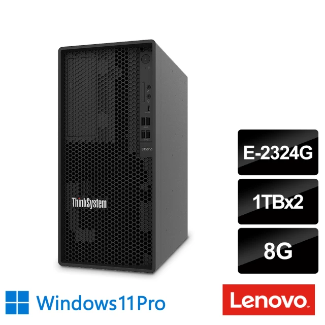 【Lenovo】E-2324G 四核直立伺服器(ST50 V2/E-2324G/8G/1TBx2 HDD/300W/W11P)