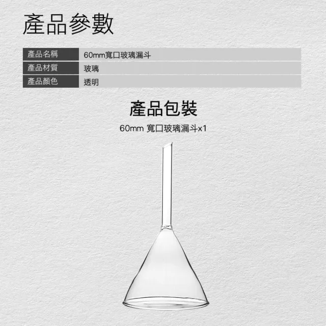 【MASTER】錐形漏斗60mm 導流器 玻璃漏斗 三角漏斗 透明家用 迷你漏斗 5-GV60(三角小酒漏 食品級分液漏斗)