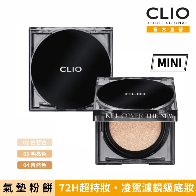 CLIO 珂莉奧 Zoom In超持妝柔霧氣墊粉餅袖珍版 SPF 50+ PA+++(任選)