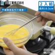 【好拾物】下村工業 日本製不鏽鋼打蛋器 打奶泡器 料理用具(2入組)