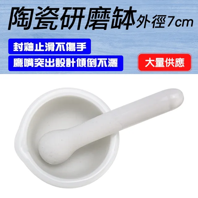 【MASTER】磨粉機 7公分 杵臼 研磨缽 磨粉 搗碎 磨藥器 搗藥碗 磨藥碗618-CGB70(乳缽附杵 搗藥缽 研缽)