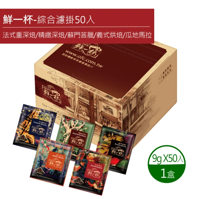 鮮一杯 產區嚴選大濾掛綜合分享盒X4盒(10gx60包/盒)