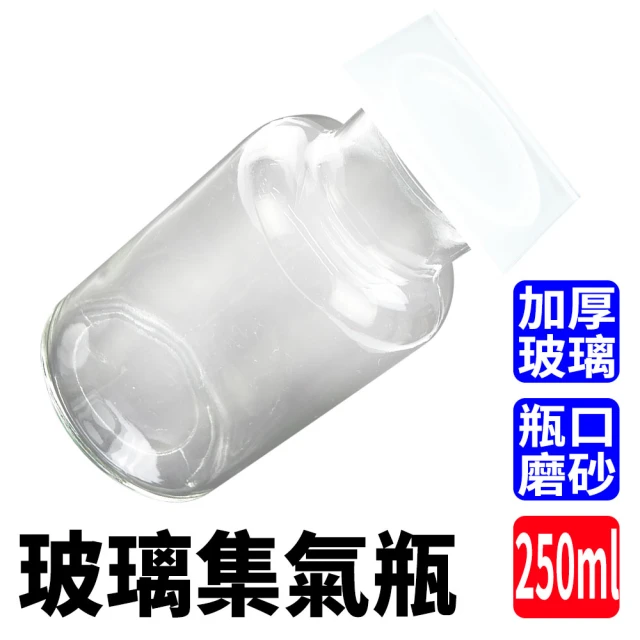 MASTER 玻璃瓶 250ml 樣本瓶 氣體收集器 寬口瓶 廣口血清瓶 樣品瓶 5-CGB250(試劑瓶 磨砂瓶 廣口瓶)