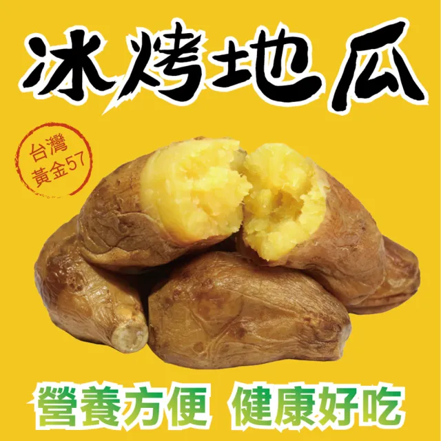 【田食原】新鮮黃金冰烤地瓜 1000g(養生健康 運動健身餐 團購美食 好吃方便 低熱量 低GI)