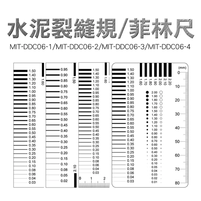 MASTER 點線規 點規卡 水泥裂縫規 四種尺寸 污點規 黑點卡 異物卡 5-DDC06(品檢卡 污點卡 菲林尺)