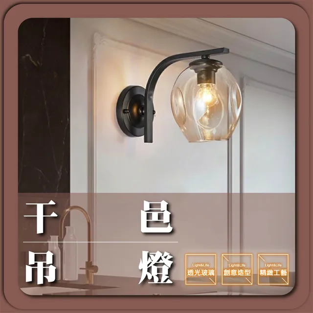 【GoldBright 金亮】干邑壁燈 復古工業風壁燈 戶外壁燈 簡約壁燈 現代壁燈 創意壁燈(不含光源)