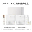 【AMIRO】S2-大師版 護膚禮盒(蓋章面膜 口罩面膜 舒緩 拉提 保濕 緊緻 抗老 敏感肌)