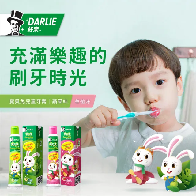【DARLIE 好來】兒童 寶貝兔牙膏40gX3入(草莓/蘋果/口味隨機出貨)