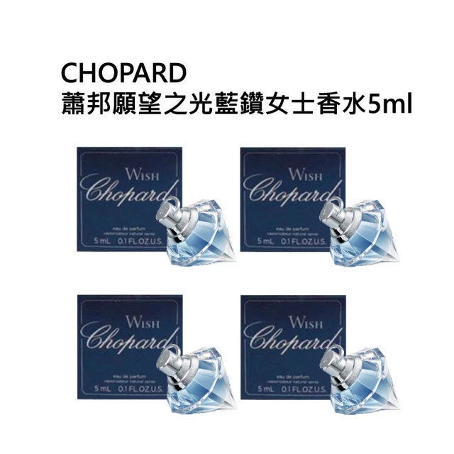 【CHOPARD 蕭邦】蕭邦願望之光藍鑽女士香水5ml(四入組)